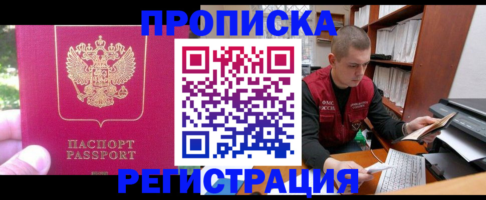 прописка регистрация в Свирске