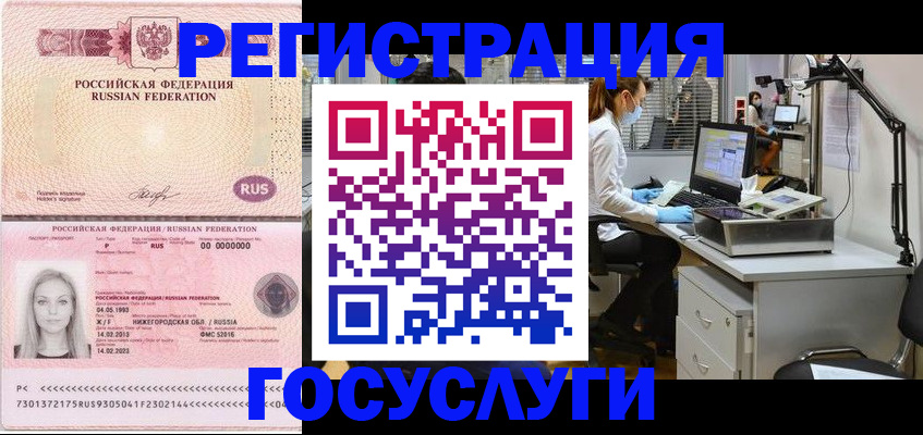 временная регистрация для школы в Свирске