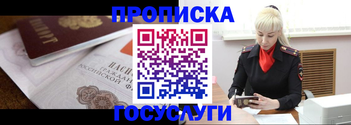 временная регистрация купить в Свирске