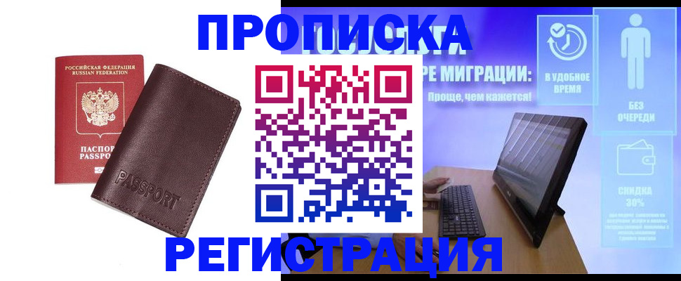 прописка регистрация в Свирске