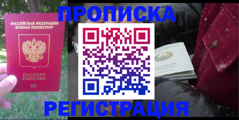 прописка для военкомата в Свирске